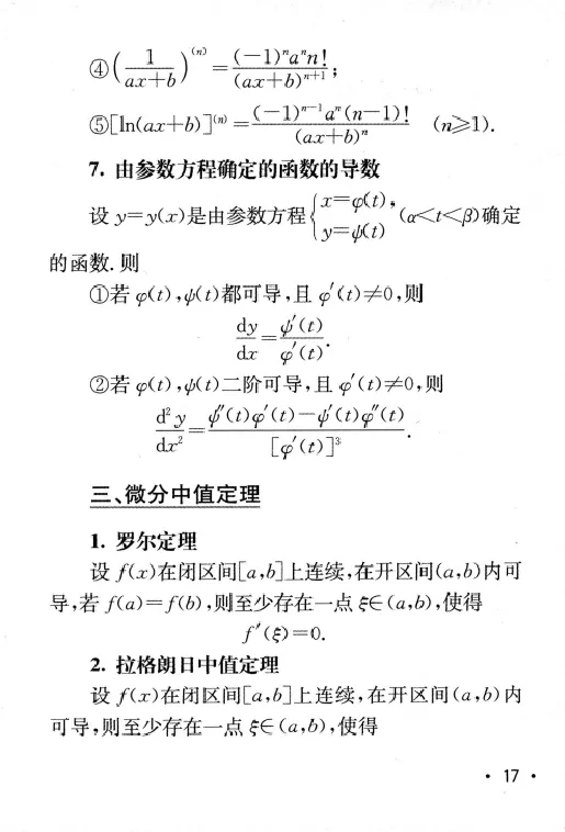 27数学公式手册_27考研真题_考研数学一、二、三历年真题+考研数学资料（1994-2026）