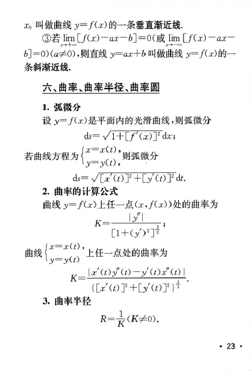 27数学公式手册_27考研真题_考研数学一、二、三历年真题+考研数学资料（1994-2026）