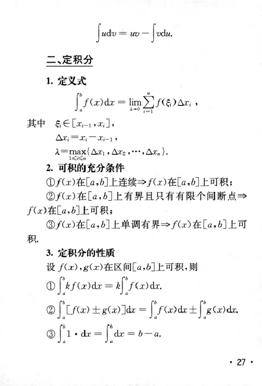 27数学公式手册_27考研真题_考研数学一、二、三历年真题+考研数学资料（1994-2026）