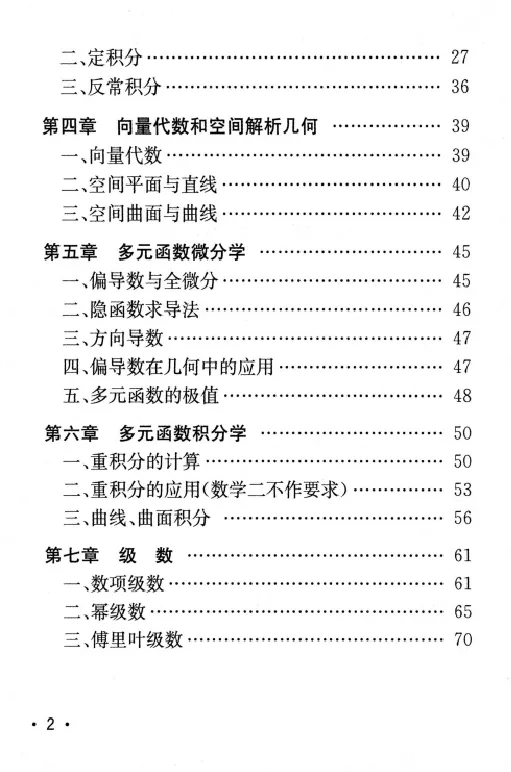 27数学公式手册_27考研真题_考研数学一、二、三历年真题+考研数学资料（1994-2026）