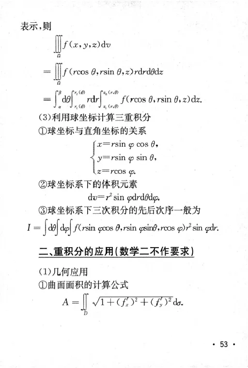 27数学公式手册_27考研真题_考研数学一、二、三历年真题+考研数学资料（1994-2026）