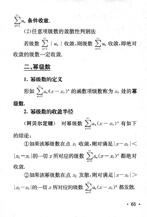 27数学公式手册_27考研真题_考研数学一、二、三历年真题+考研数学资料（1994-2026）