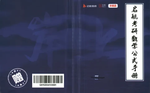 27数学公式手册_27考研真题_考研数学一、二、三历年真题+考研数学资料（1994-2026）