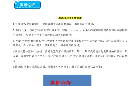 热点08以美育人之七选五押题-2024年高考英语热点&middot;重点&middot;难点专练（新高考专用）（原卷版）_03高考英语_新高考复习资料_2024年新高考资料_专项复习资料_热点练