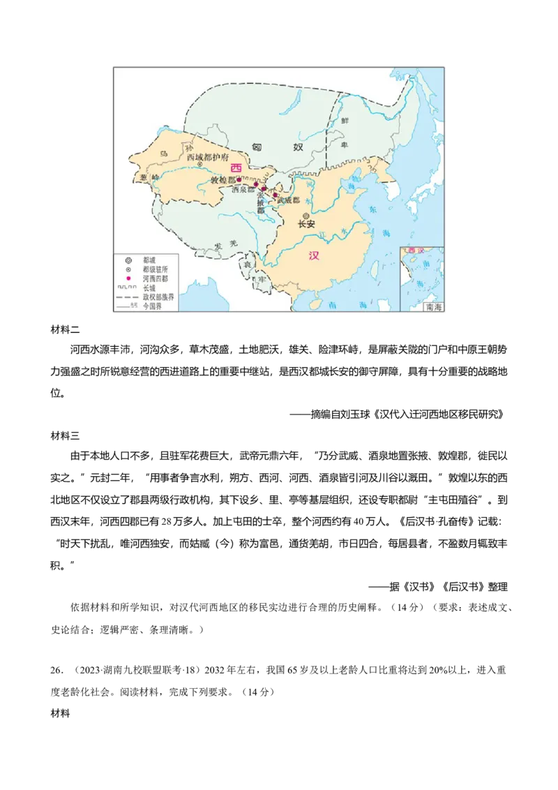 热点话题03人口结构与人口迁徙（原卷版）_07高考历史_2024年新高考资料_3.2024专项复习_2024年高考历史热点&middot;重点&middot;难点专练（新高考专用）