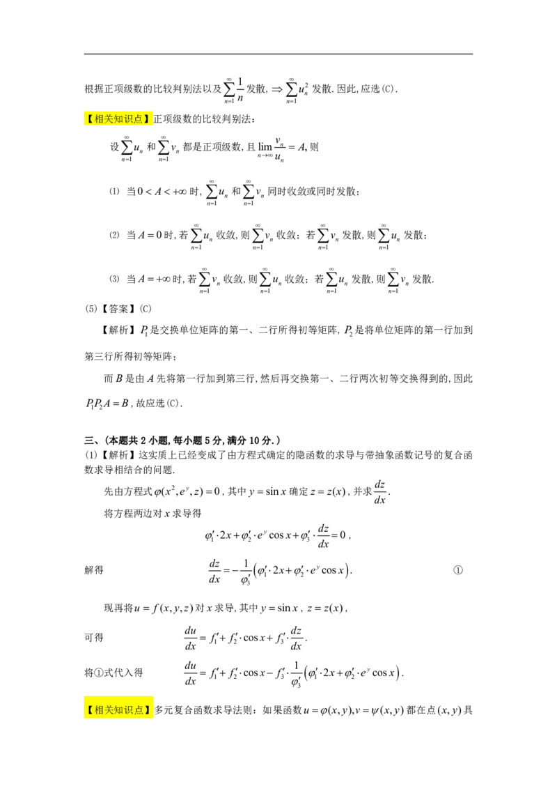 1995考研数一真题解析公众号&ldquo;考研小舟&rdquo;持续更新中公众号：考研小舟_27考研真题_考研数学一、二、三历年真题+考研数学资料（1994-2026）_考研数学真题（1987-2026）_数学一