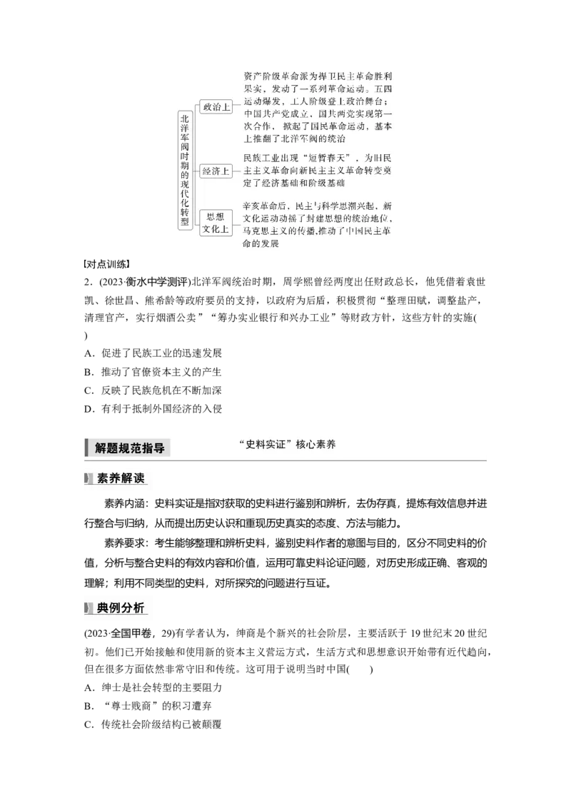 板块二　第八单元　阶段贯通8　旧民主主义革命时期(2)_07高考历史_2025年新高考资料_一轮复习_2025高考大一轮复习讲义+课件精准备考2025年新高三历史一轮复习备课课件（完结）