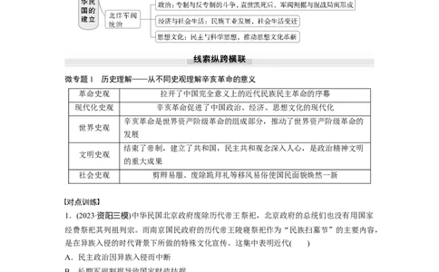 板块二　第八单元　阶段贯通8　旧民主主义革命时期(2)_07高考历史_2025年新高考资料_一轮复习_2025高考大一轮复习讲义+课件精准备考2025年新高三历史一轮复习备课课件（完结）