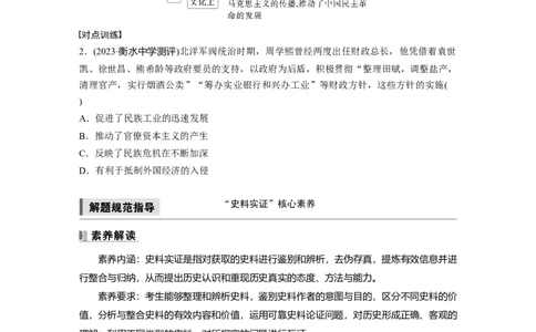 板块二　第八单元　阶段贯通8　旧民主主义革命时期(2)_07高考历史_2025年新高考资料_一轮复习_2025高考大一轮复习讲义+课件精准备考2025年新高三历史一轮复习备课课件（完结）