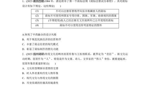 板块二　第八单元　阶段贯通8　旧民主主义革命时期(2)_07高考历史_2025年新高考资料_一轮复习_2025高考大一轮复习讲义+课件精准备考2025年新高三历史一轮复习备课课件（完结）