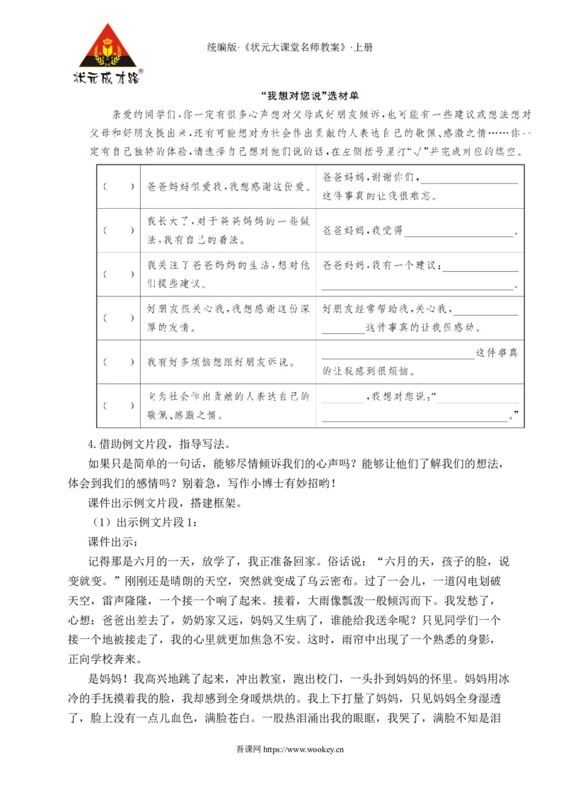 习作：我想对您说教案_25秋1-6年级语文上册课件教案_25秋统编版语文五年级上册_统编版语文五年级上册教学资源包（25秋状元大课堂）_4-《状元大课堂》五年级语文上册_教案