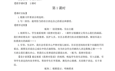 习作：我想对您说教案_25秋1-6年级语文上册课件教案_25秋统编版语文五年级上册_统编版语文五年级上册教学资源包（25秋状元大课堂）_4-《状元大课堂》五年级语文上册_教案