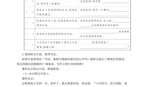 习作：我想对您说教案_25秋1-6年级语文上册课件教案_25秋统编版语文五年级上册_统编版语文五年级上册教学资源包（25秋状元大课堂）_4-《状元大课堂》五年级语文上册_教案