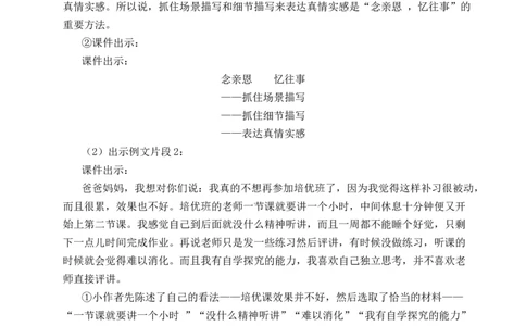 习作：我想对您说教案_25秋1-6年级语文上册课件教案_25秋统编版语文五年级上册_统编版语文五年级上册教学资源包（25秋状元大课堂）_4-《状元大课堂》五年级语文上册_教案