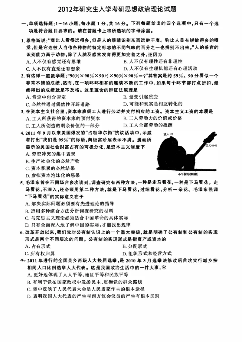 2012年考研政治真题_27考研真题_1994-2026考研政治历年真题_考研政治真题（1994-2024）_2009-2021考研政治真题及解析_2009-2021年考研政治真题