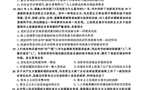 2012年考研政治真题_27考研真题_1994-2026考研政治历年真题_考研政治真题（1994-2024）_2009-2021考研政治真题及解析_2009-2021年考研政治真题