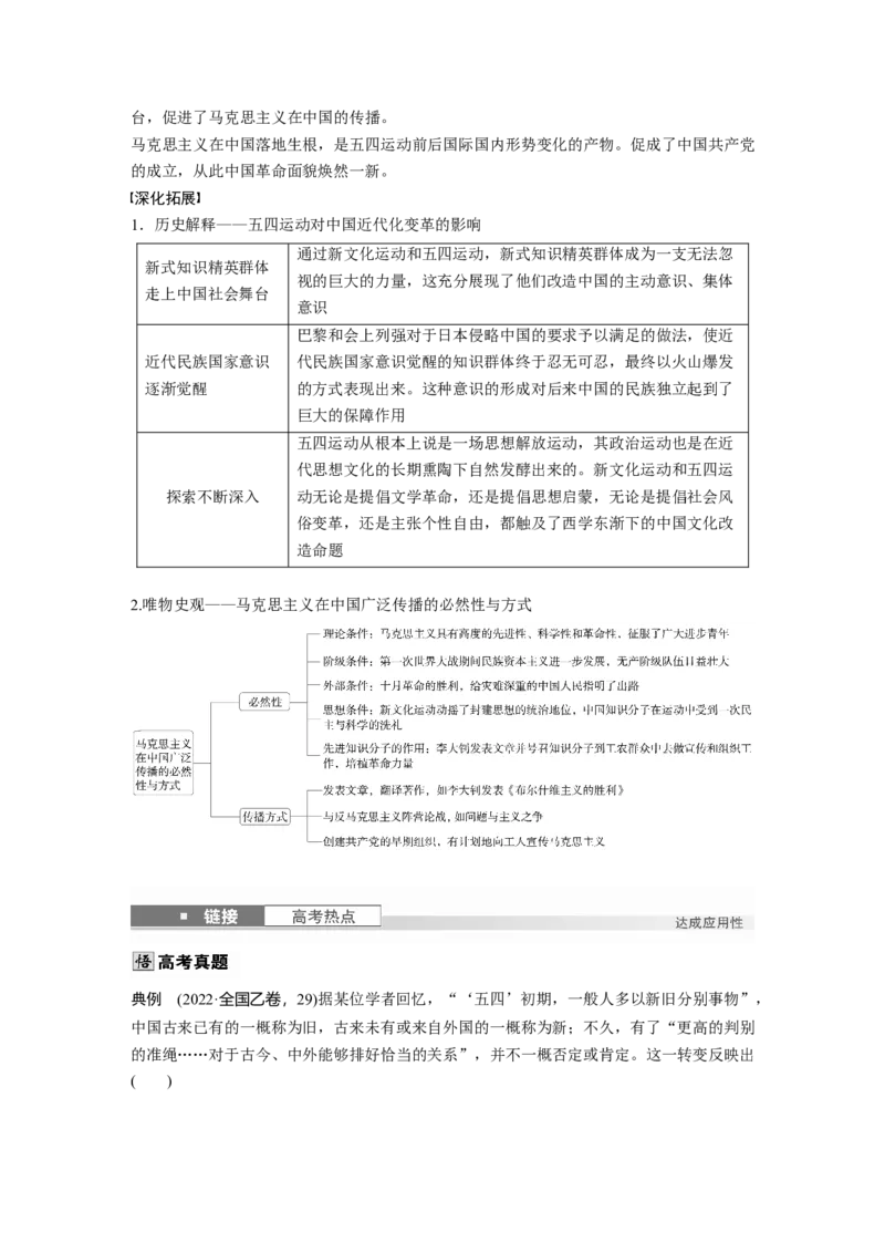 板块二　第九单元　第25讲　五四运动与马克思主义的传播_07高考历史_2025年新高考资料_一轮复习_2025高考大一轮复习讲义+课件精准备考2025年新高三历史一轮复习备课课件（完结）_999