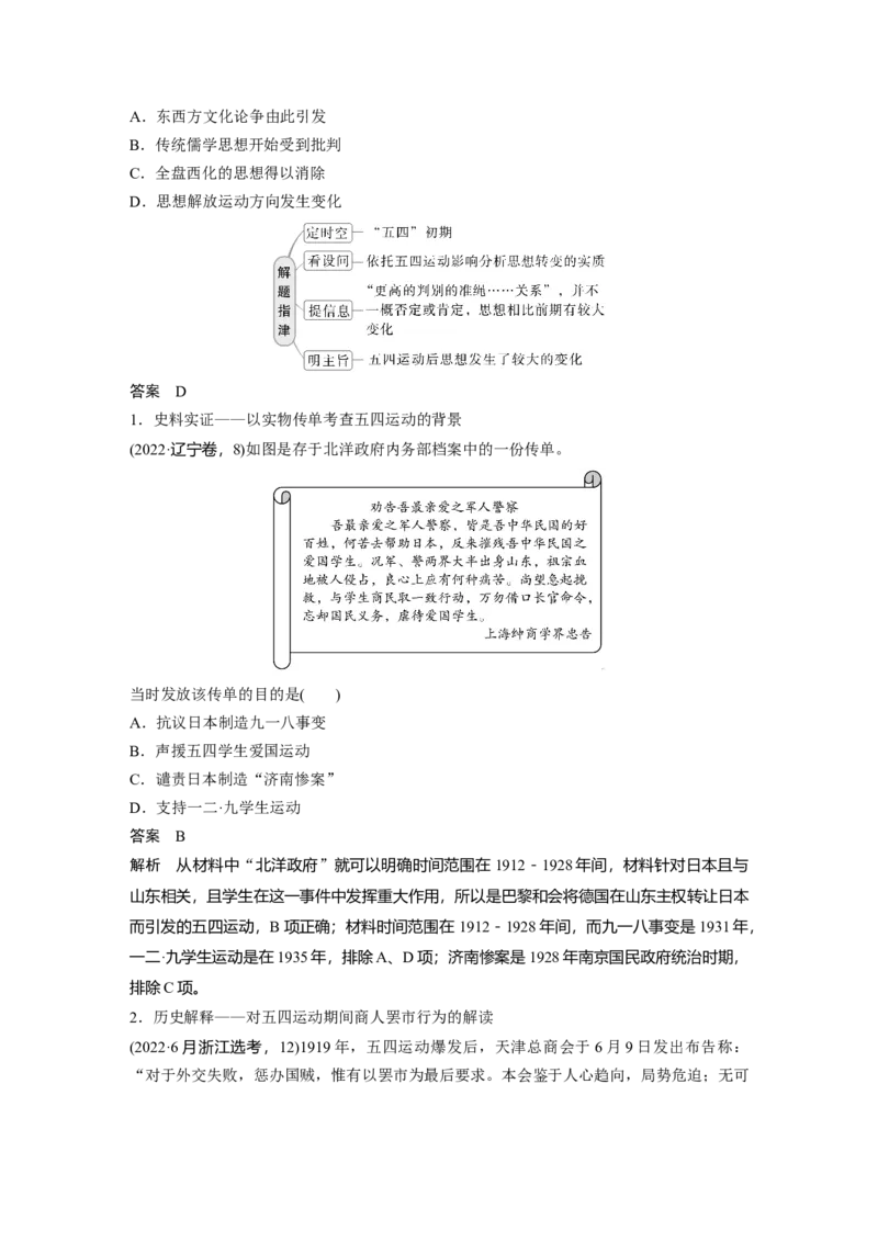 板块二　第九单元　第25讲　五四运动与马克思主义的传播_07高考历史_2025年新高考资料_一轮复习_2025高考大一轮复习讲义+课件精准备考2025年新高三历史一轮复习备课课件（完结）_999