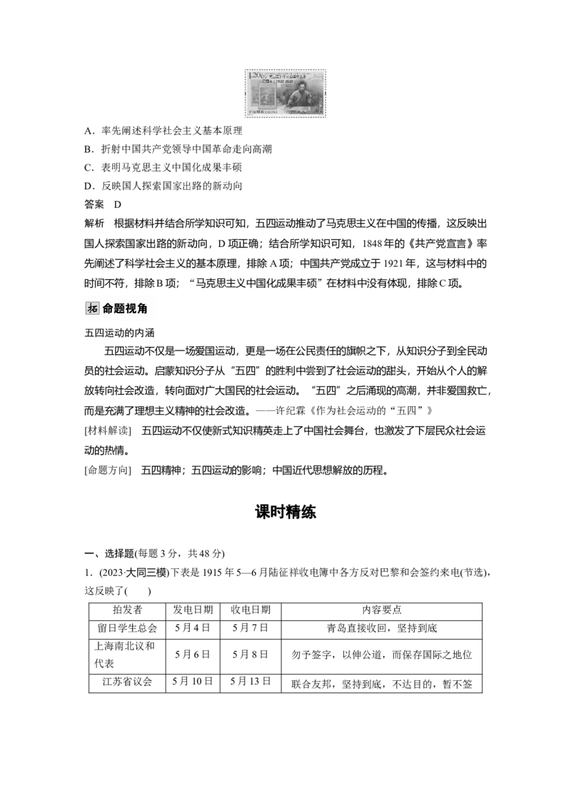 板块二　第九单元　第25讲　五四运动与马克思主义的传播_07高考历史_2025年新高考资料_一轮复习_2025高考大一轮复习讲义+课件精准备考2025年新高三历史一轮复习备课课件（完结）_999