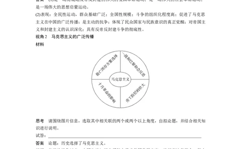 板块二　第九单元　第25讲　五四运动与马克思主义的传播_07高考历史_2025年新高考资料_一轮复习_2025高考大一轮复习讲义+课件精准备考2025年新高三历史一轮复习备课课件（完结）_999