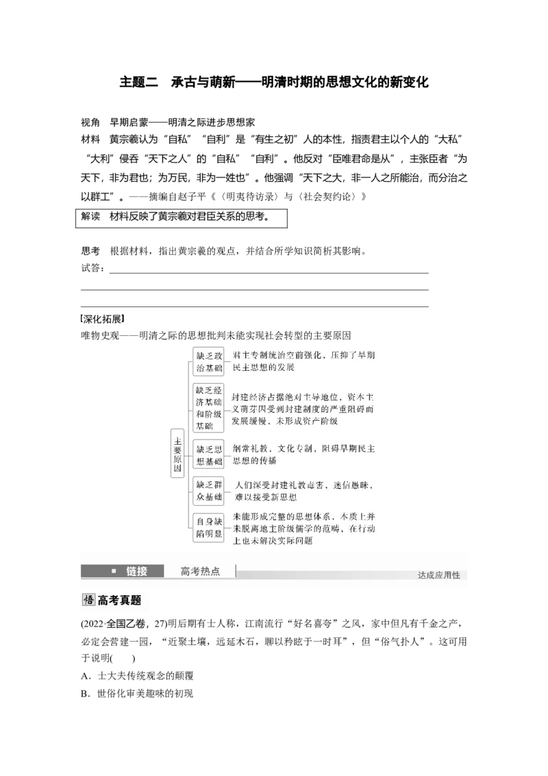 板块一　第五单元　第12讲　明至清中叶的经济与文化_07高考历史_2025年新高考资料_一轮复习_2025高考大一轮复习讲义+课件精准备考2025年新高三历史一轮复习备课课件（完结）