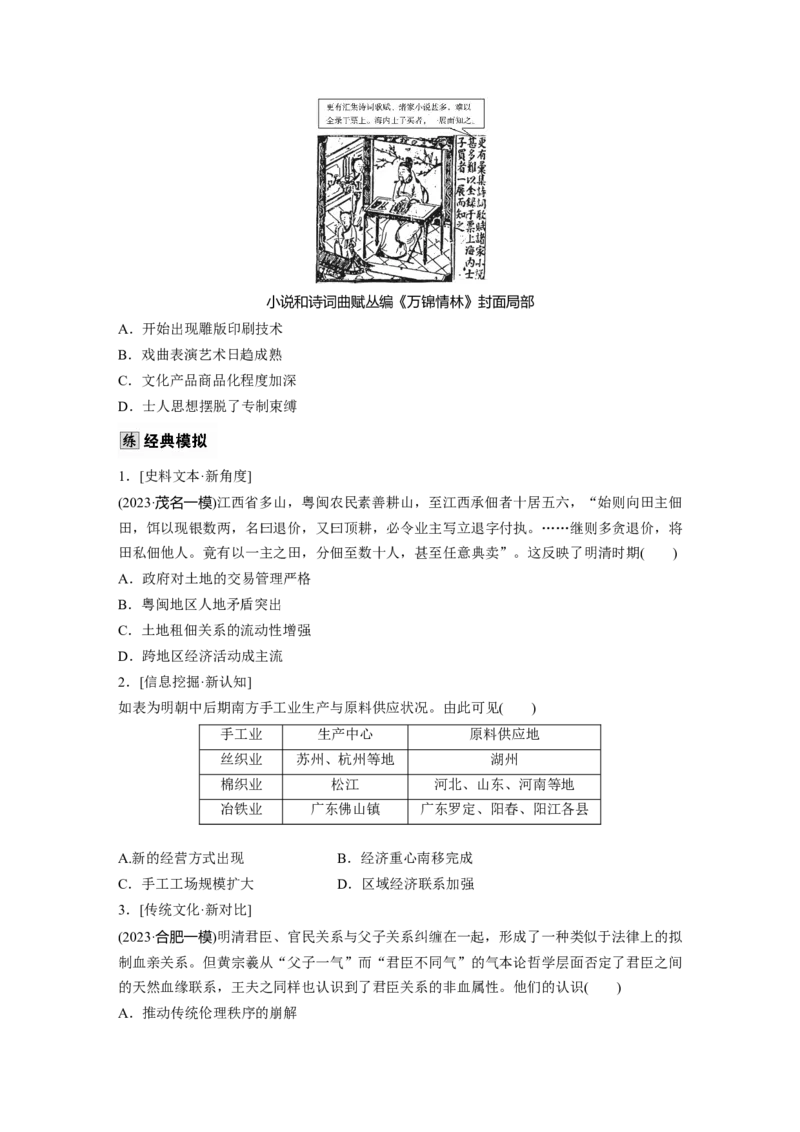 板块一　第五单元　第12讲　明至清中叶的经济与文化_07高考历史_2025年新高考资料_一轮复习_2025高考大一轮复习讲义+课件精准备考2025年新高三历史一轮复习备课课件（完结）