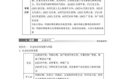板块一　第五单元　第12讲　明至清中叶的经济与文化_07高考历史_2025年新高考资料_一轮复习_2025高考大一轮复习讲义+课件精准备考2025年新高三历史一轮复习备课课件（完结）