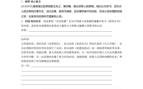 板块一　第五单元　第12讲　明至清中叶的经济与文化_07高考历史_2025年新高考资料_一轮复习_2025高考大一轮复习讲义+课件精准备考2025年新高三历史一轮复习备课课件（完结）