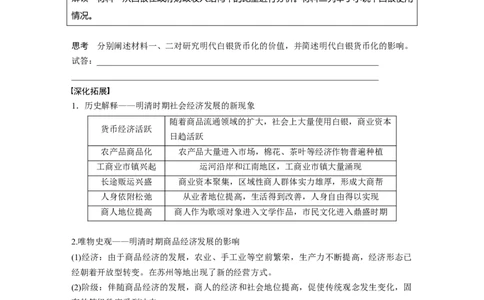 板块一　第五单元　第12讲　明至清中叶的经济与文化_07高考历史_2025年新高考资料_一轮复习_2025高考大一轮复习讲义+课件精准备考2025年新高三历史一轮复习备课课件（完结）