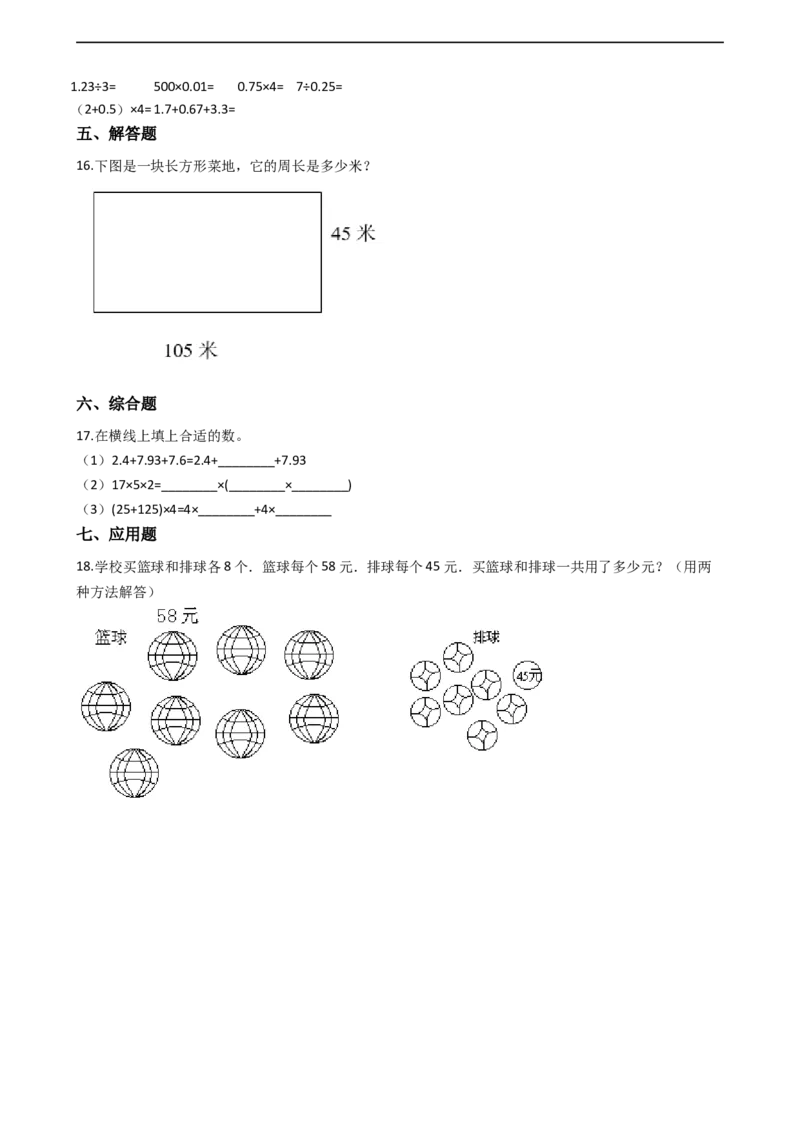三年级下册数学一课一练-2.13乘法分配律浙教版（含答案）_奥数专题合集_H003小学奥数培训班课程+习题_1-6年级上下册奥数_三年级