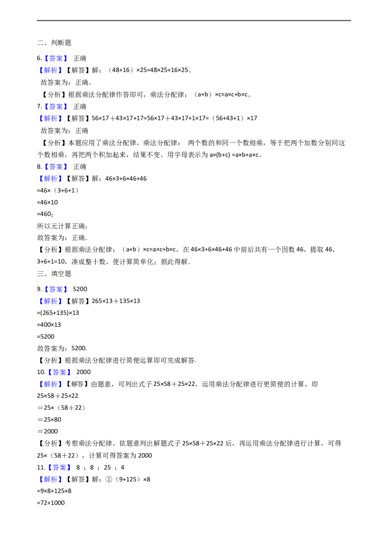 三年级下册数学一课一练-2.13乘法分配律浙教版（含答案）_奥数专题合集_H003小学奥数培训班课程+习题_1-6年级上下册奥数_三年级