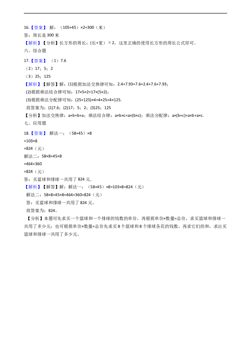 三年级下册数学一课一练-2.13乘法分配律浙教版（含答案）_奥数专题合集_H003小学奥数培训班课程+习题_1-6年级上下册奥数_三年级