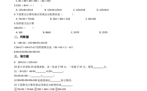三年级下册数学一课一练-2.13乘法分配律浙教版（含答案）_奥数专题合集_H003小学奥数培训班课程+习题_1-6年级上下册奥数_三年级