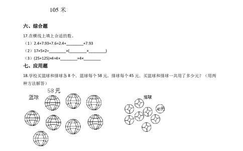 三年级下册数学一课一练-2.13乘法分配律浙教版（含答案）_奥数专题合集_H003小学奥数培训班课程+习题_1-6年级上下册奥数_三年级