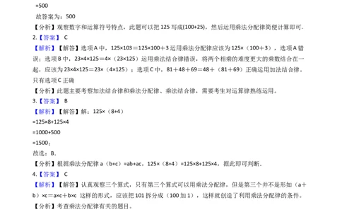 三年级下册数学一课一练-2.13乘法分配律浙教版（含答案）_奥数专题合集_H003小学奥数培训班课程+习题_1-6年级上下册奥数_三年级