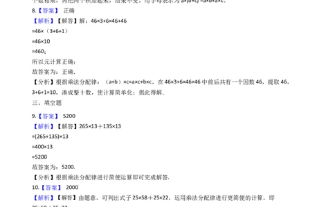 三年级下册数学一课一练-2.13乘法分配律浙教版（含答案）_奥数专题合集_H003小学奥数培训班课程+习题_1-6年级上下册奥数_三年级