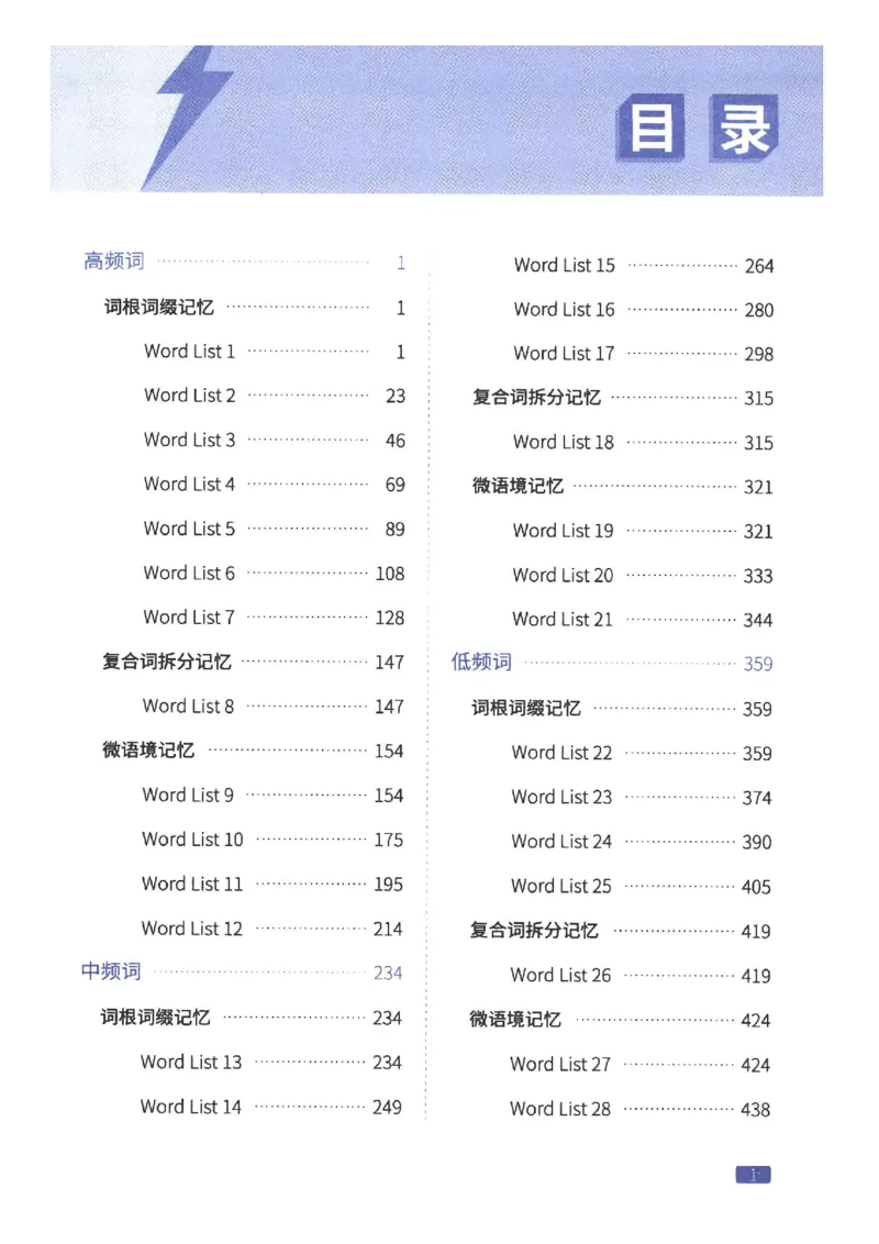 27考研《词汇闪过》正册_27考研真题_考研英语一、二真题+解析（1994-2026）_考研词汇默写本合集_02.词汇闪过