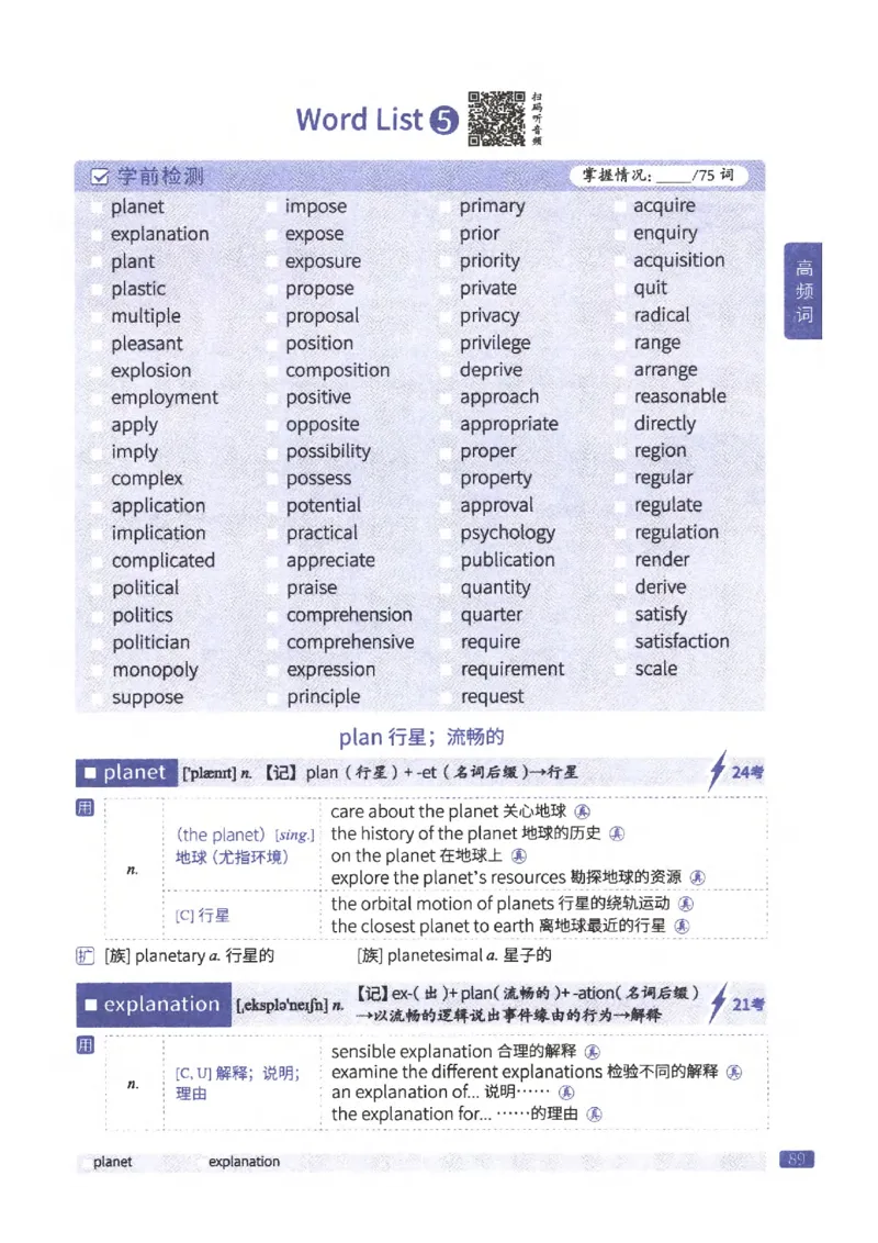 27考研《词汇闪过》正册_27考研真题_考研英语一、二真题+解析（1994-2026）_考研词汇默写本合集_02.词汇闪过