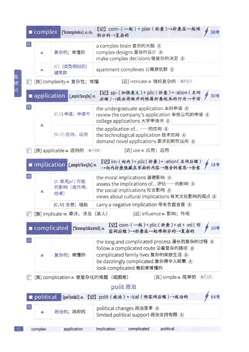 27考研《词汇闪过》正册_27考研真题_考研英语一、二真题+解析（1994-2026）_考研词汇默写本合集_02.词汇闪过