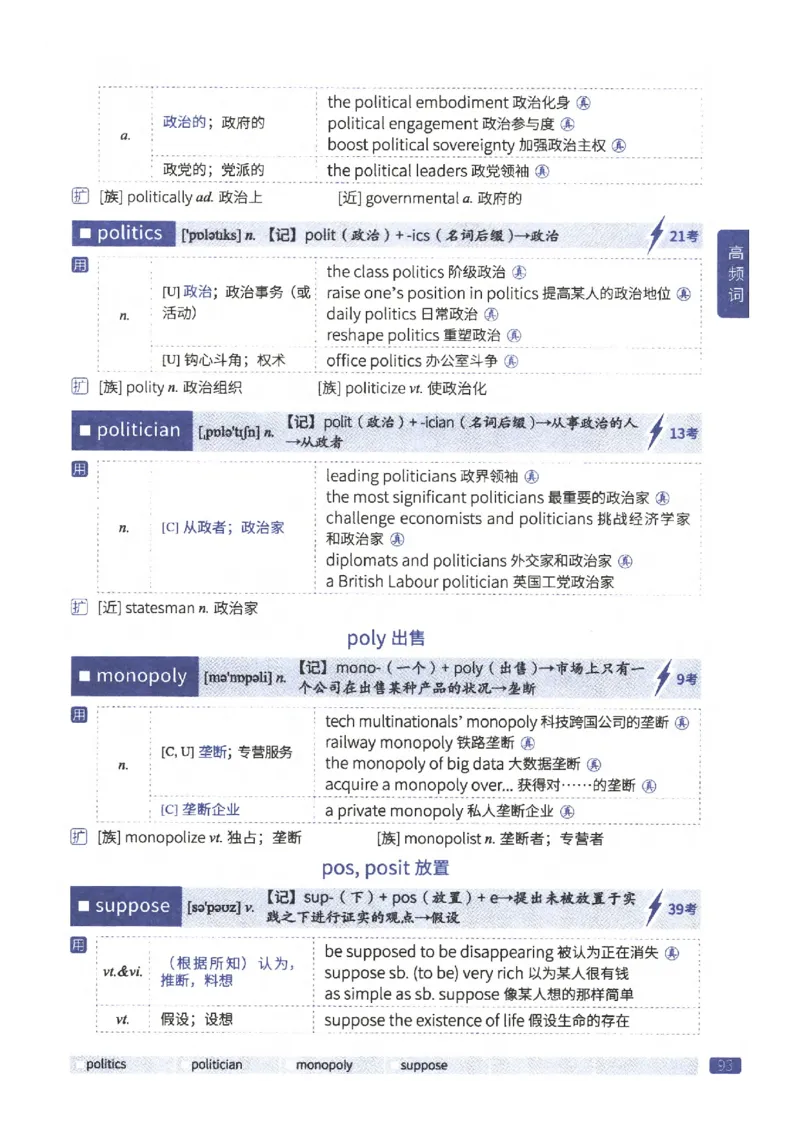 27考研《词汇闪过》正册_27考研真题_考研英语一、二真题+解析（1994-2026）_考研词汇默写本合集_02.词汇闪过