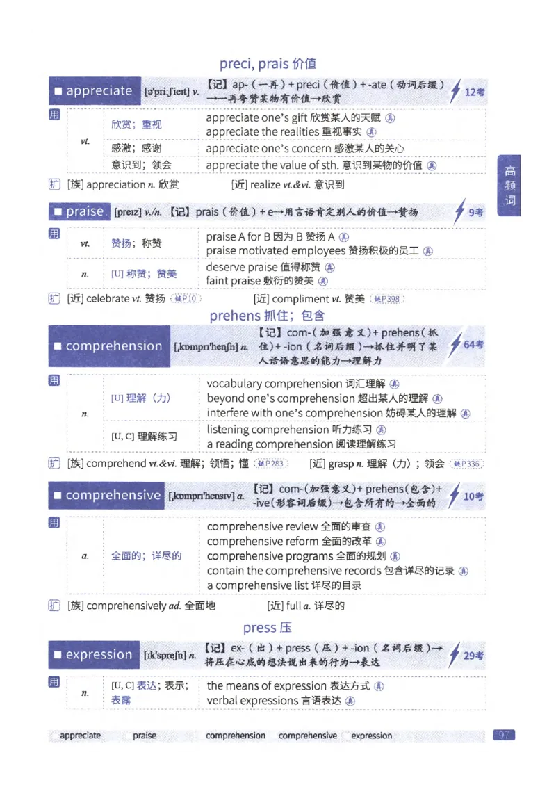 27考研《词汇闪过》正册_27考研真题_考研英语一、二真题+解析（1994-2026）_考研词汇默写本合集_02.词汇闪过