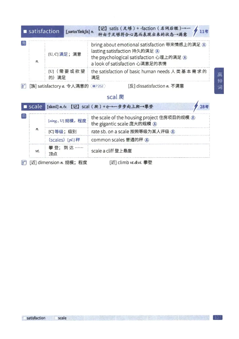 27考研《词汇闪过》正册_27考研真题_考研英语一、二真题+解析（1994-2026）_考研词汇默写本合集_02.词汇闪过