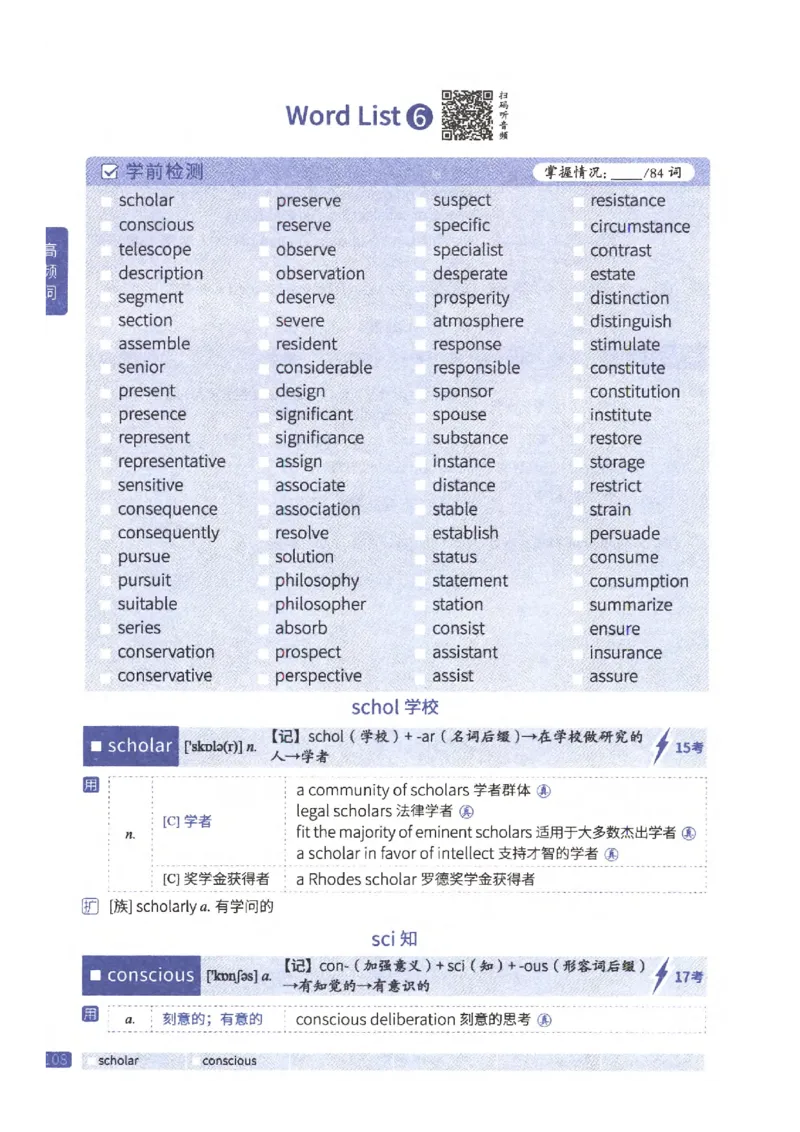 27考研《词汇闪过》正册_27考研真题_考研英语一、二真题+解析（1994-2026）_考研词汇默写本合集_02.词汇闪过