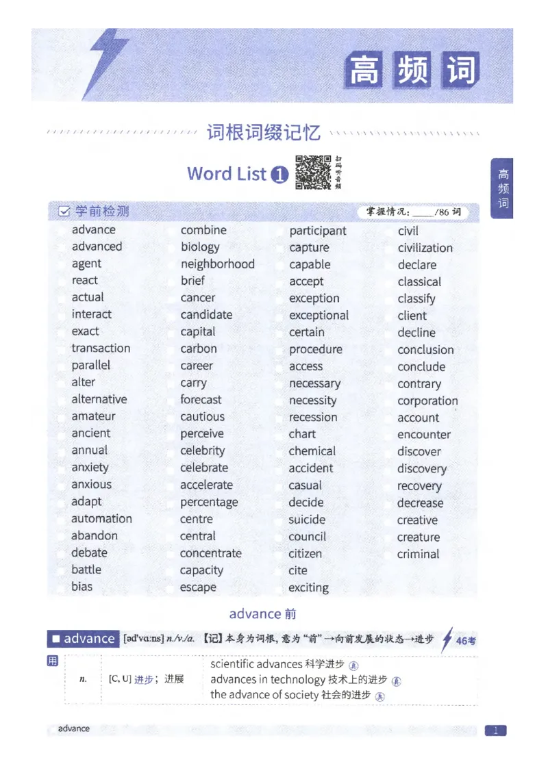 27考研《词汇闪过》正册_27考研真题_考研英语一、二真题+解析（1994-2026）_考研词汇默写本合集_02.词汇闪过