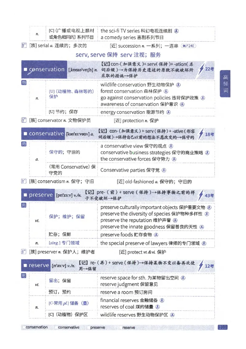 27考研《词汇闪过》正册_27考研真题_考研英语一、二真题+解析（1994-2026）_考研词汇默写本合集_02.词汇闪过