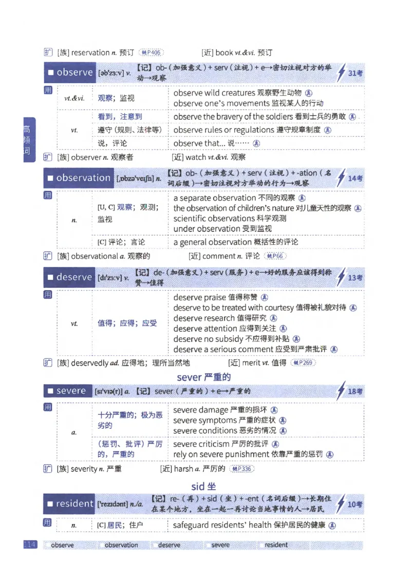 27考研《词汇闪过》正册_27考研真题_考研英语一、二真题+解析（1994-2026）_考研词汇默写本合集_02.词汇闪过