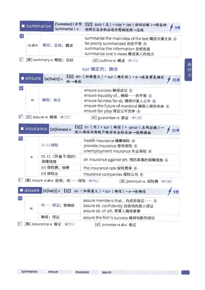 27考研《词汇闪过》正册_27考研真题_考研英语一、二真题+解析（1994-2026）_考研词汇默写本合集_02.词汇闪过