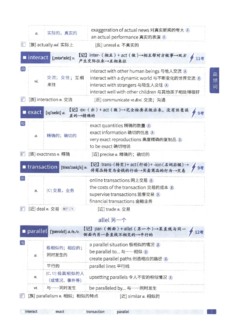 27考研《词汇闪过》正册_27考研真题_考研英语一、二真题+解析（1994-2026）_考研词汇默写本合集_02.词汇闪过