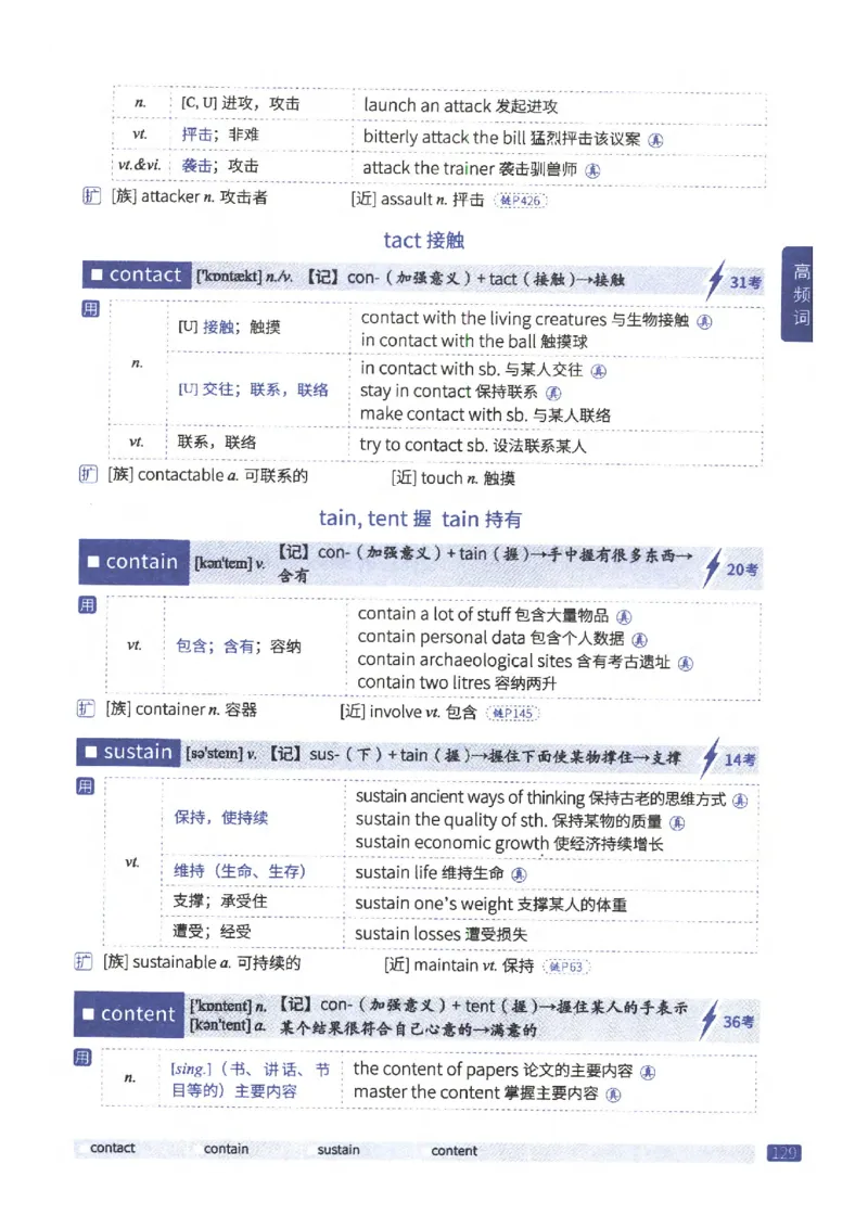 27考研《词汇闪过》正册_27考研真题_考研英语一、二真题+解析（1994-2026）_考研词汇默写本合集_02.词汇闪过