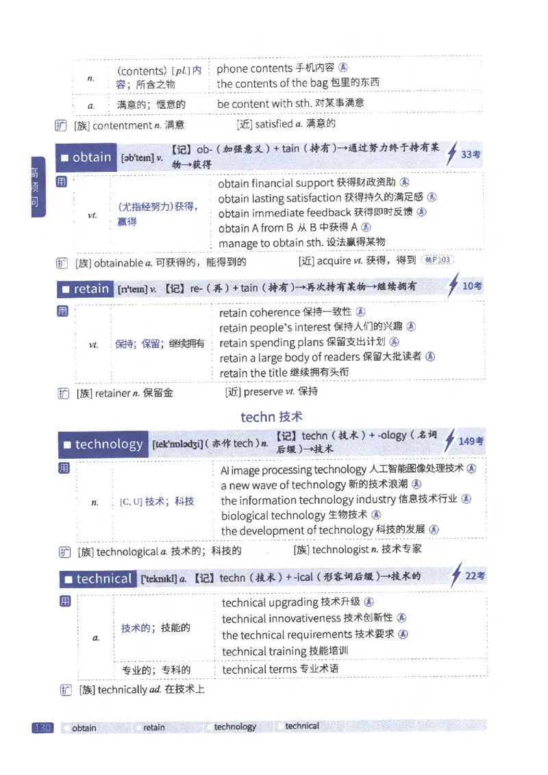 27考研《词汇闪过》正册_27考研真题_考研英语一、二真题+解析（1994-2026）_考研词汇默写本合集_02.词汇闪过